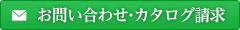 お問い合わせフォーム